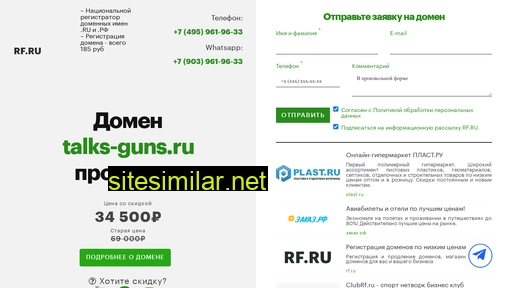 talks-guns.ru alternative sites