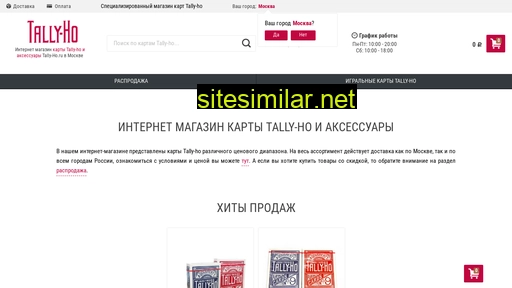 tally-ho.ru alternative sites