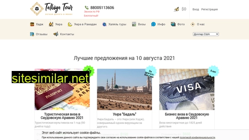 talbiyatour.ru alternative sites