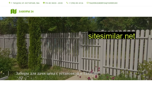 taldom-zabory24.ru alternative sites