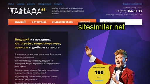 tamada66.ru alternative sites