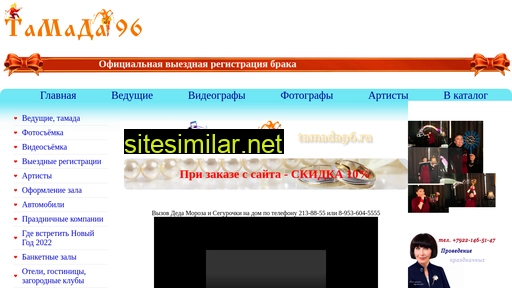 tamada96.ru alternative sites