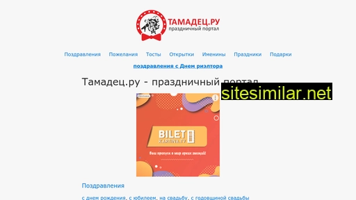 tamadec.ru alternative sites