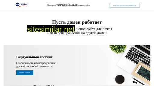 tamak-montage.ru alternative sites