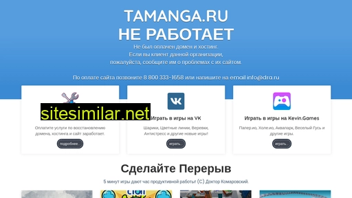 tamanga.ru alternative sites