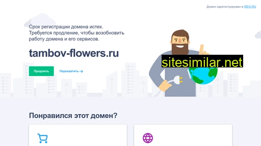 tambov-flowers.ru alternative sites