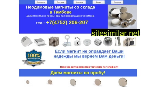 tambov-magnit.ru alternative sites
