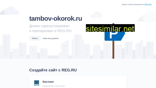 tambov-okorok.ru alternative sites