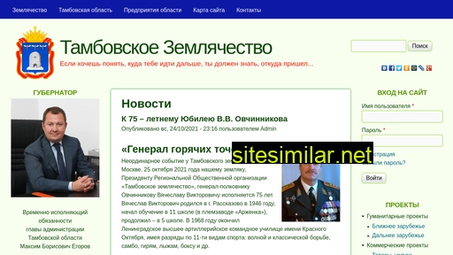 tambovchanin.ru alternative sites