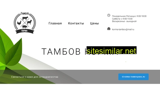 tambovkorma.ru alternative sites