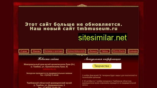 tambovmuseum.ru alternative sites