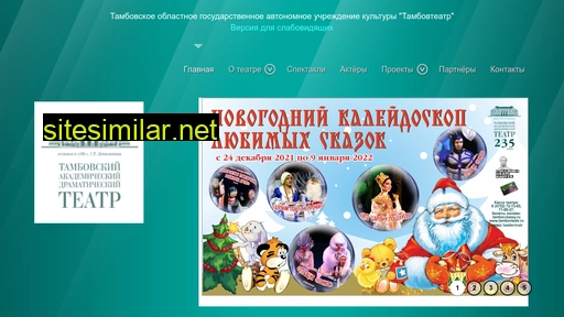 tambovteatr.ru alternative sites