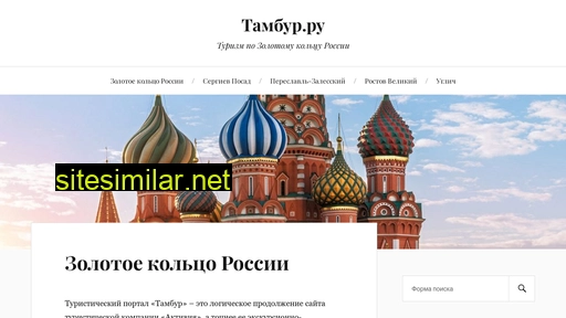 tambur.ru alternative sites