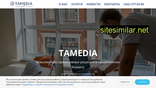 tamedia.ru alternative sites