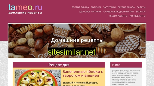 tameo.ru alternative sites