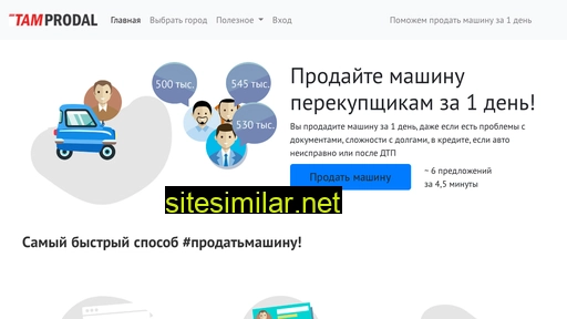 tamprodal.ru alternative sites