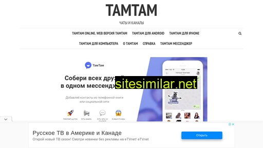 tamtam-download.ru alternative sites