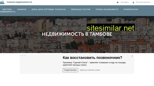 tambov-nedvizimost.ru alternative sites
