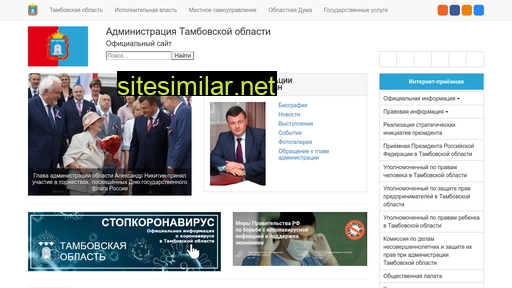 tambov.gov.ru alternative sites