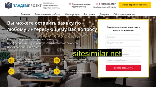 tandem-proekt.ru alternative sites