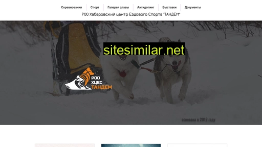 tandemdog.ru alternative sites