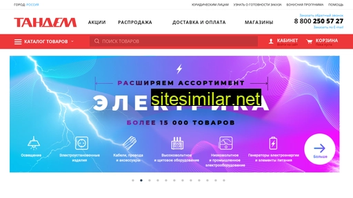 tandemtools.ru alternative sites
