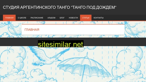 tangovlz.ru alternative sites