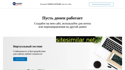 tanico-auto.ru alternative sites