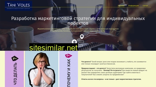 tanivoles.ru alternative sites