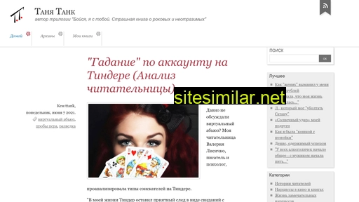 tanja-tank.ru alternative sites