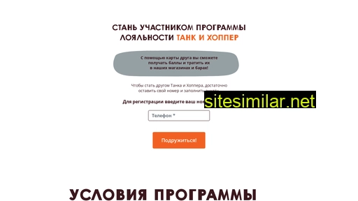 tankhopper.ru alternative sites