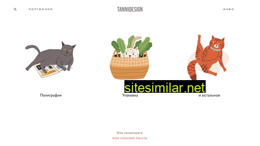 tannidesign.ru alternative sites