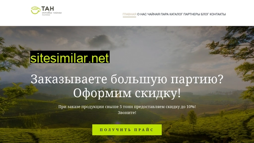 tan-tea.ru alternative sites