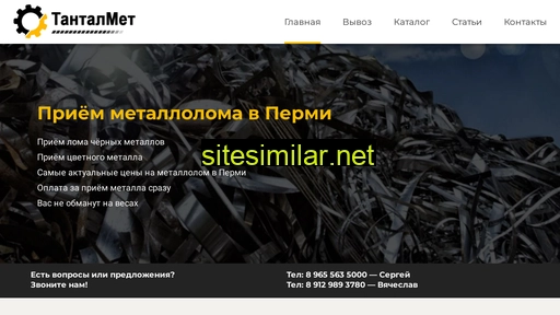 tantalmet59.ru alternative sites