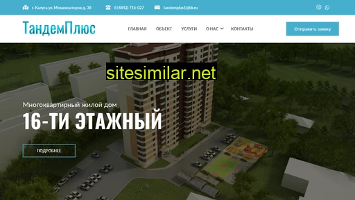 tandemplus-stroy.ru alternative sites