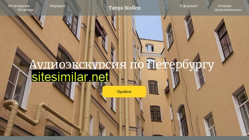 tanyaguidespb.ru alternative sites