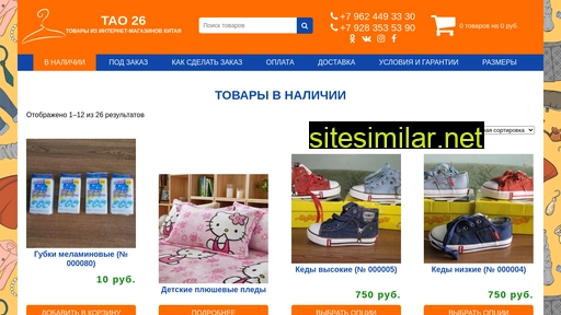 tao26.ru alternative sites