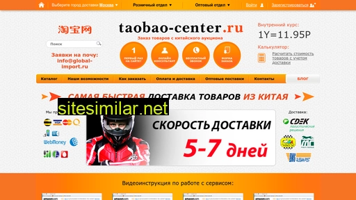 taobao-center.ru alternative sites