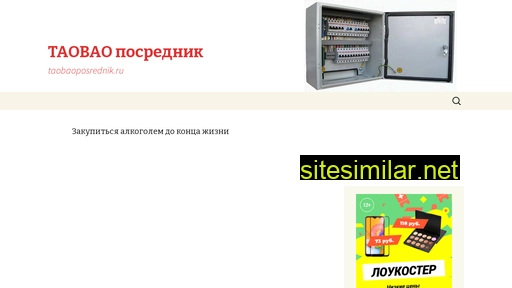 taobaoposrednik.ru alternative sites