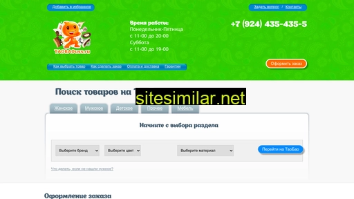 taobaouss.ru alternative sites