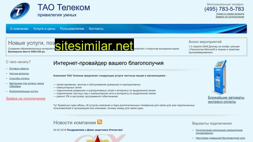 taotelecom.ru alternative sites