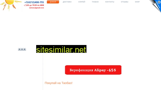 taobao-alipay.ru alternative sites