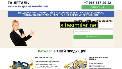 ta-detal.ru alternative sites