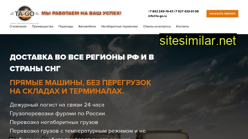 ta-go.ru alternative sites