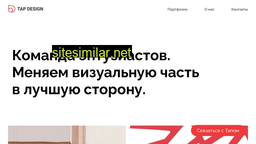 tapdesign.ru alternative sites