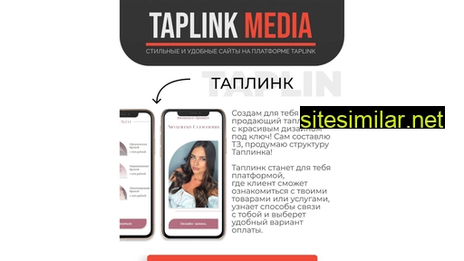 taplinkmedia.ru alternative sites