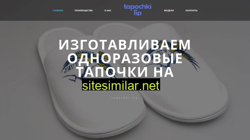 tapochki-lip.ru alternative sites