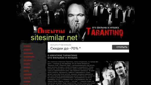 tarantino-films.ru alternative sites