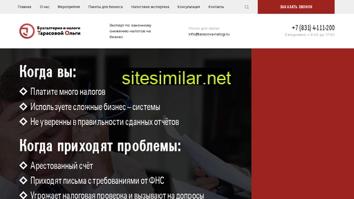 tarasova-nalogi.ru alternative sites