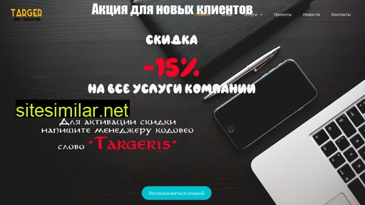 targer.ru alternative sites